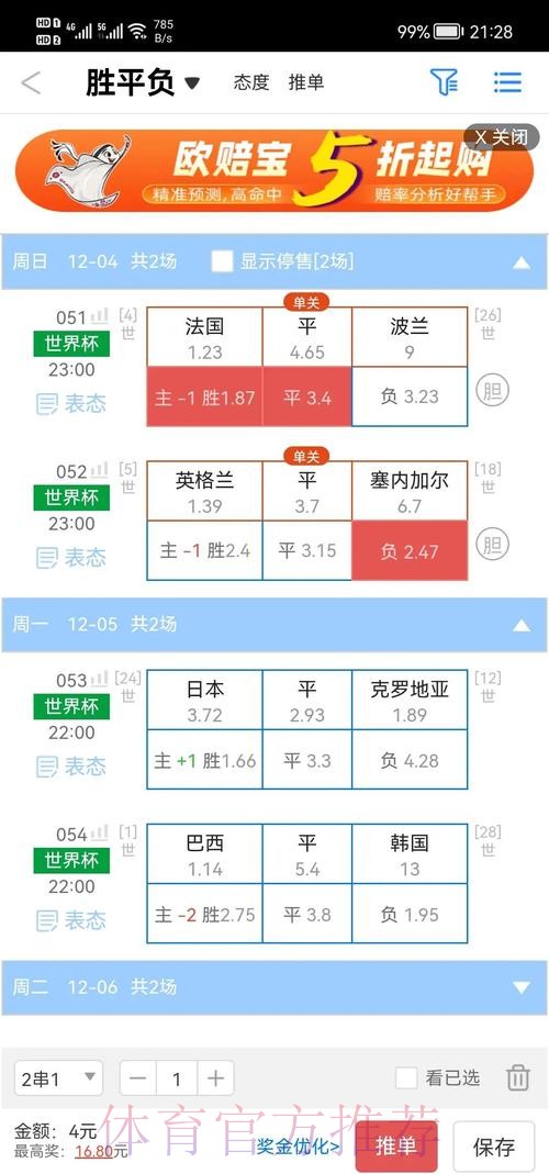 世界杯盘口APP热门